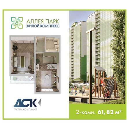 Планировка 2-комн 61,82 м²