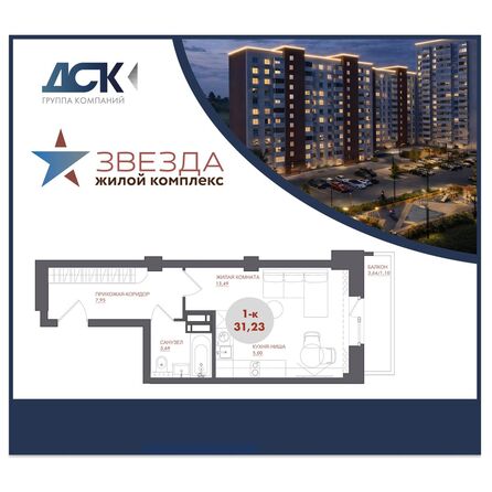Планировка Студия 31,23 м²