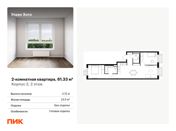 Планировка 2-комн 61,33 м²