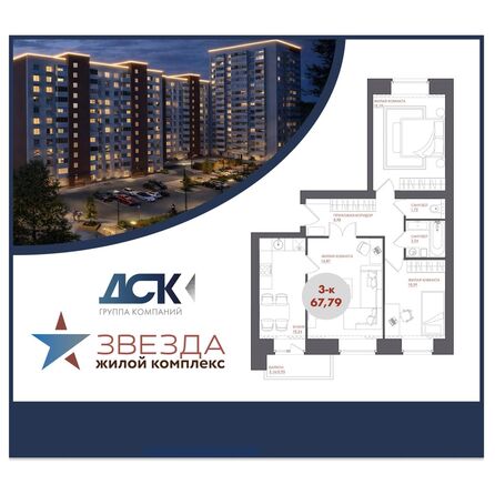 Планировка 3-комн 67,79 м²