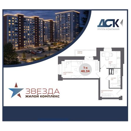 Планировка 1-комн 40,24 м²