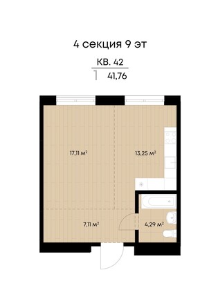 Планировка 1-комн 41,76 м²