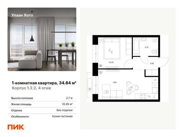 Планировка 1-комн 34,84 м²