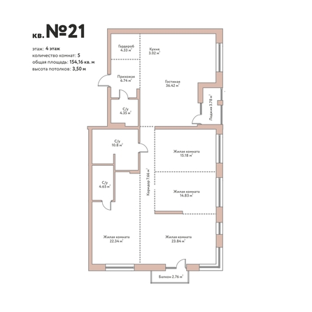 Планировка 5-комн 154,16 м²