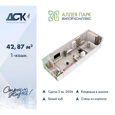 Планировка Студия 42,87 м²