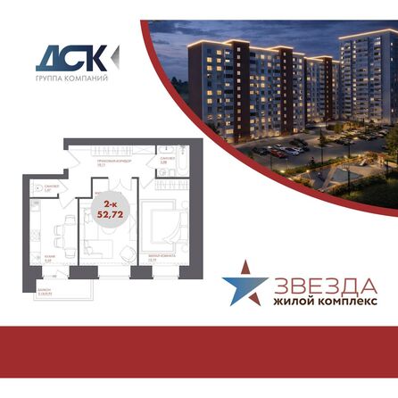 Планировка 2-комн 52,72 м²