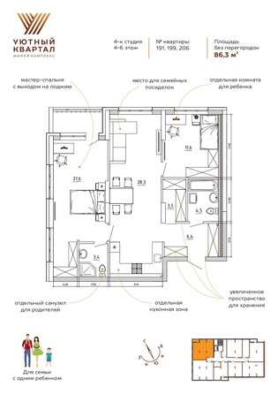Планировка 3-комн 86,3 м²