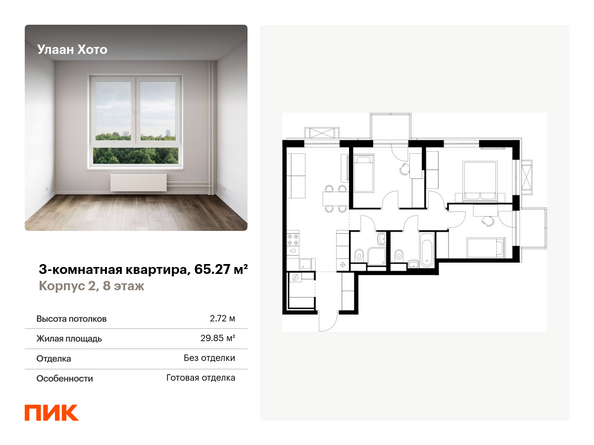 Планировка 3-комн 65,27 м²