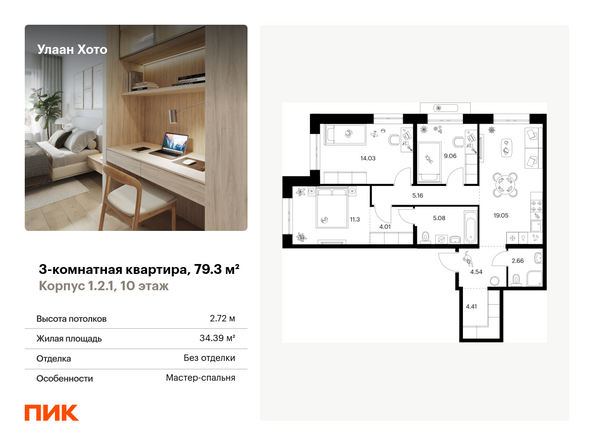 Планировка 3-комн 79,3 м²