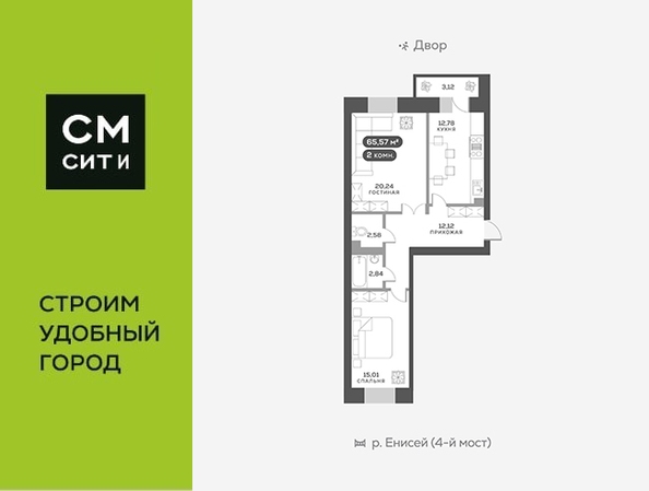 Планировка 2-комн 65,6 - 65,9 м²