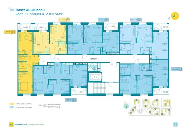 Типовая планировка, секция 4, этажи 2-8