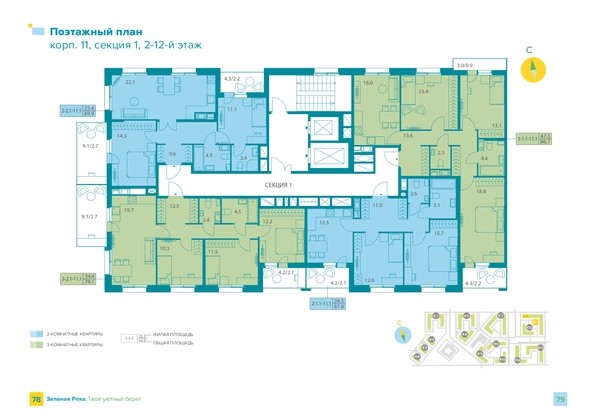 Типовая планировка, секция 1, этажи 2-12