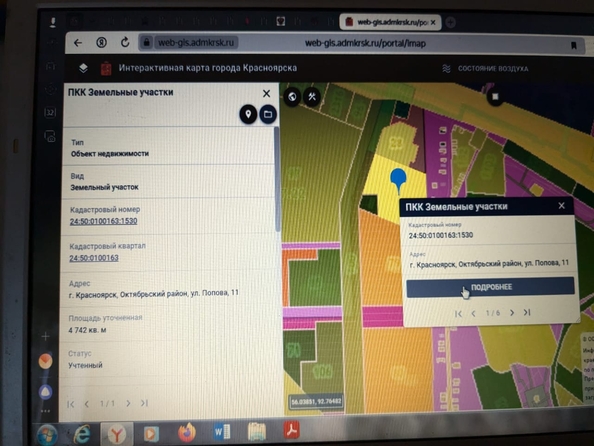 
  Продам  коммерческую землю, 47 соток, Красноярск

. Фото 3.