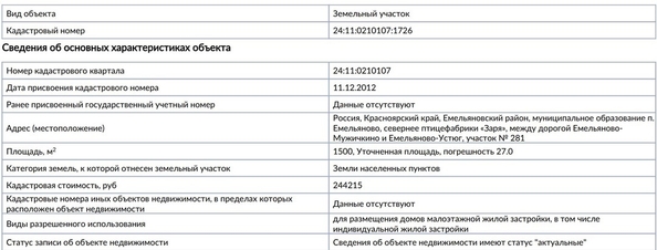 
  Продам  участок ИЖС, 15 соток, Емельяново пгт

. Фото 1.