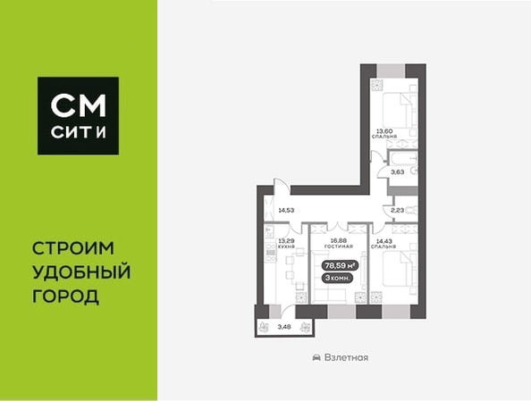
  Продается 3-комн. квартира, 78.59 м², ЖК Сити-квартал на Взлетной, дом 1
. Фото 6.