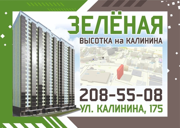
  Продается 2-комн. квартира, 52.5 м², ЖК Зеленая высотка на Калинина
. Фото 14.
