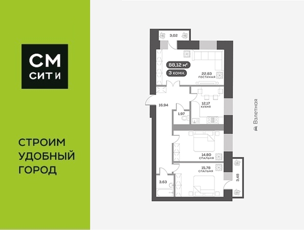 
  Продается 3-комн. квартира, 88.12 м², ЖК Сити-квартал на Взлетной, дом 1
. Фото 6.