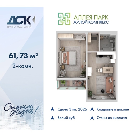 
  Продается 2-комн. квартира 61.73 м², в ЖК Аллея Парк, 1 этап. Фото 1.