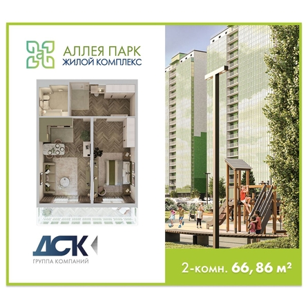 
  Продается 2-комн. квартира 66.86 м², в ЖК Аллея Парк, 2 этап. Фото 1.