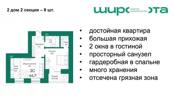 
   Продам 2-комнатную, 44.7 м², Широта, корпус 2

. Фото 1.
