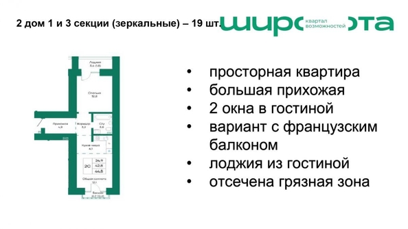 
   Продам 2-комнатную, 44.8 м², Широта, корпус 2

. Фото 3.