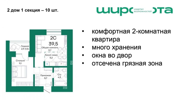 
   Продам 2-комнатную, 39.5 м², Широта, корпус 2

. Фото 1.