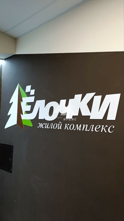 
  Продается 2-комн. квартира, 45 м², ЖК Ёлочки, дом 2
. Фото 5.