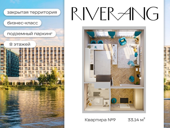 
   Продам 1-комнатную, 33.14 м², RIVERANG (РиверАнг)

. Фото 1.