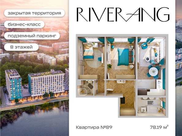 
   Продам 3-комнатную, 78.19 м², RIVERANG (РиверАнг)

. Фото 1.