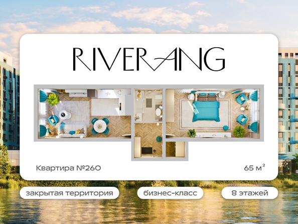 
   Продам 2-комнатную, 65 м², RIVERANG (РиверАнг)

. Фото 1.