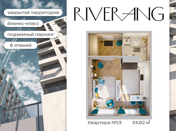 
  Продается 1-комн. квартира 33.82 м², в ЖК Клубный дом РиверАнг. Фото 1.