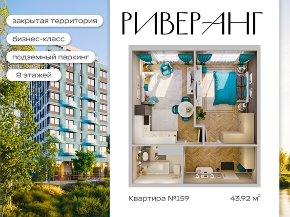 
  Продается 2-комн. квартира 43.92 м², в ЖК Клубный дом РиверАнг. Фото 1.