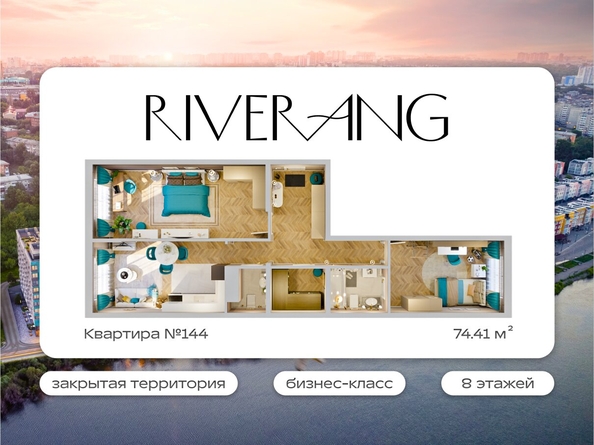 
  Продается 3-комн. квартира 74 м², в ЖК Клубный дом РиверАнг. Фото 1.