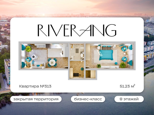 
  Продается 2-комн. квартира 51.15 м², в ЖК Клубный дом РиверАнг. Фото 1.