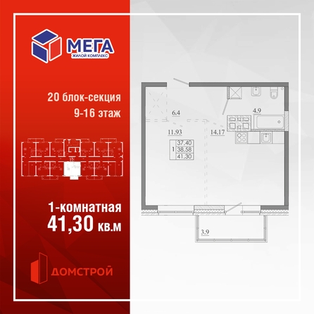 
  Продается 1-комн. квартира 41.3 м², в ЖК Мега, дом 5. Фото 2.