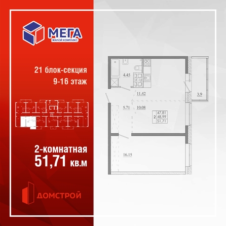
  Продается 2-комн. квартира 51.71 м², в ЖК Мега, дом 7. Фото 2.