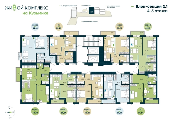 
  Продается 1-комн. квартира 49.13 м², в  ЖиВой комплекс на Кузьмихе. Фото 3.