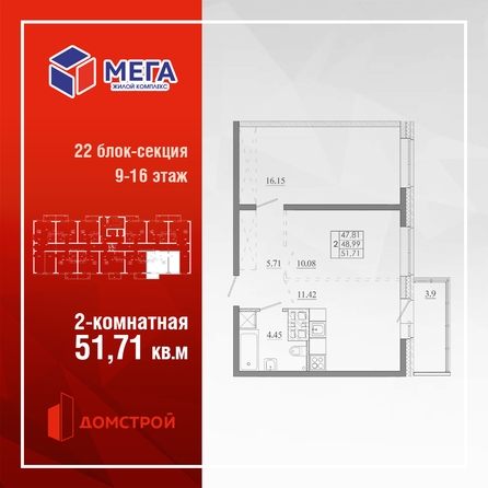
  Продается 2-комн. квартира 51.71 м², в ЖК Мега, дом 8. Фото 2.