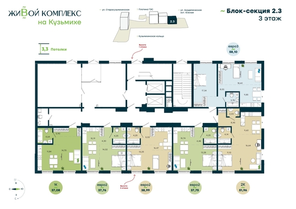 
  Продается 2-комн. квартира 58.1 м², в  ЖиВой комплекс на Кузьмихе. Фото 3.