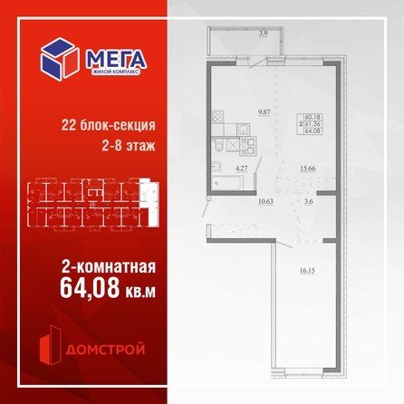 
  Продается 2-комн. квартира 64.08 м², в ЖК Мега, дом 8. Фото 2.