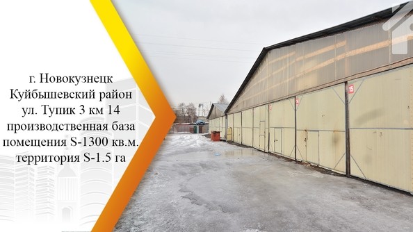 
   Продам помещение под производство, 1300 м², Тупик 3 км (Куйбышевский р-н) ул, 14

. Фото 1.