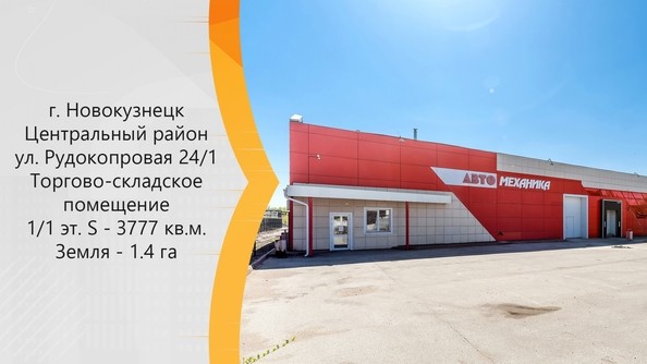 
   Продам торговое помещение, 3777 м², Рудокопровая  ул, 24/1

. Фото 1.