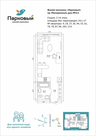 
  Продается 1-комн. квартира, 29.1 м², ЖК Парковый, дом 3 этап 1
. Фото 2.