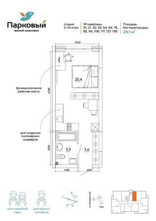 
  Продается студия, 29.1 м², ЖК Парковый, дом 3 этап 2
. Фото 7.