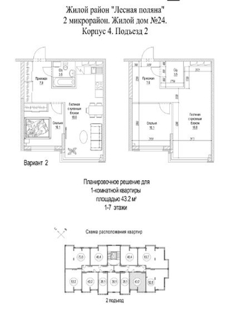
  Продается 2-комн. квартира, 43.2 м², ЖК Солнечный бульвар, дом 24 корп 4
. Фото 2.