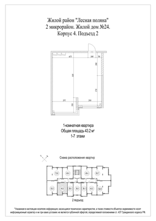 
   Продам 2-комнатную, 43.2 м², Солнечный бульвар, дом 24 корп 4

. Фото 4.