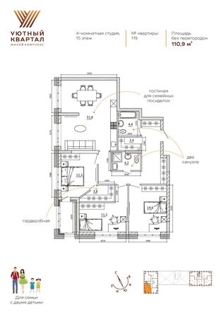 
  Продается 4-комн. квартира, 110.9 м², ЖК Уютный квартал, дом 1
. Фото 3.