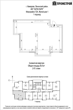 
  Продается 3-комн. квартира, 83.4 м², ЖК Сити-парк, дом 1
. Фото 2.