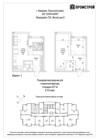 
  Продается 2-комн. квартира, 40.7 м², ЖК Сити-парк, дом 8
. Фото 7.