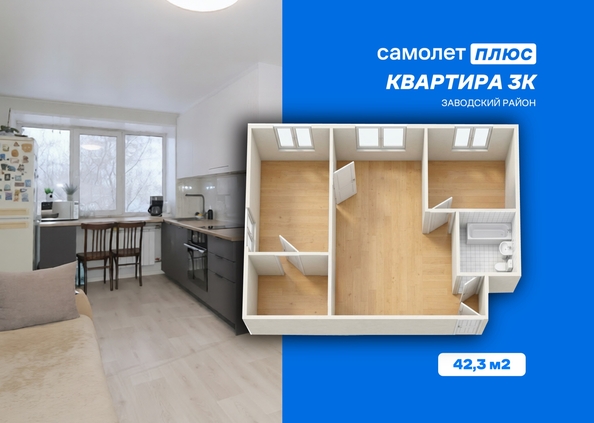 
  Продается 3-комн. квартира 42.3 м². Фото 1.